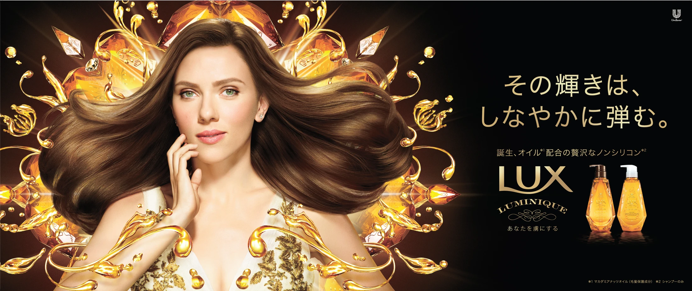 LUX Luminique 日本原品牌视觉:金色钻冕瓶、秀发光泽与 Scarlett Johansson