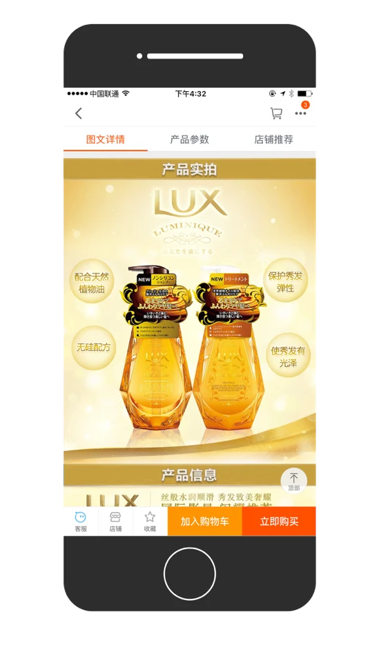 商品详情页 · 站内承接