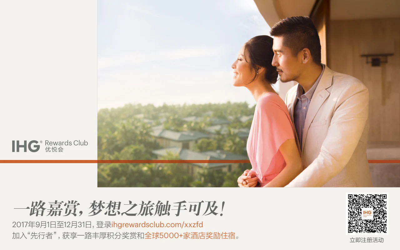 IHG Accelerate 酒店数字屏，旅行场景连接活动与奖励住宿
