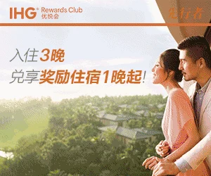 新会员版本突出入住后的奖励住宿