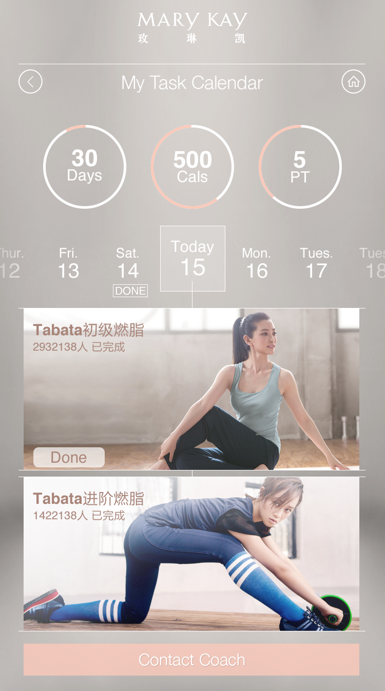 原 App 的目标与打卡页面