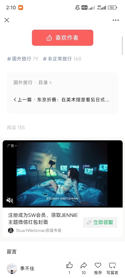 JENNIE 微信内容页原生广告中的会员注册与立即领取入口