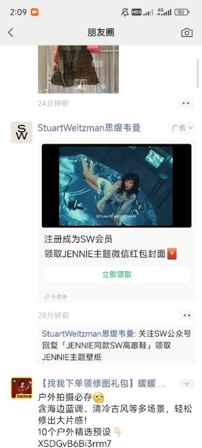 JENNIE 微信朋友圈横版广告与领取入口