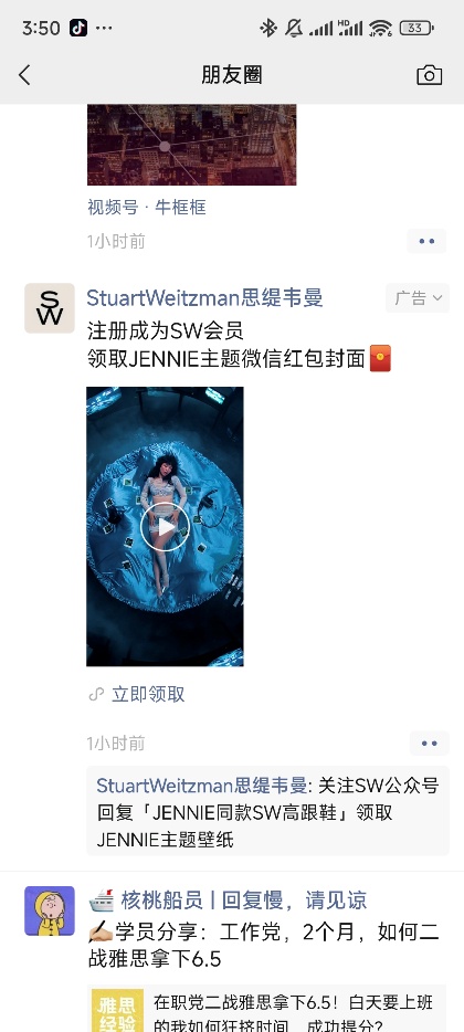 JENNIE 微信朋友圈竖版广告与会员注册承接