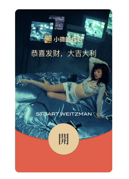 JENNIE 微信红包封面实际创意