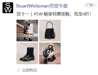 Stuart Weitzman 双十一微信朋友圈广告