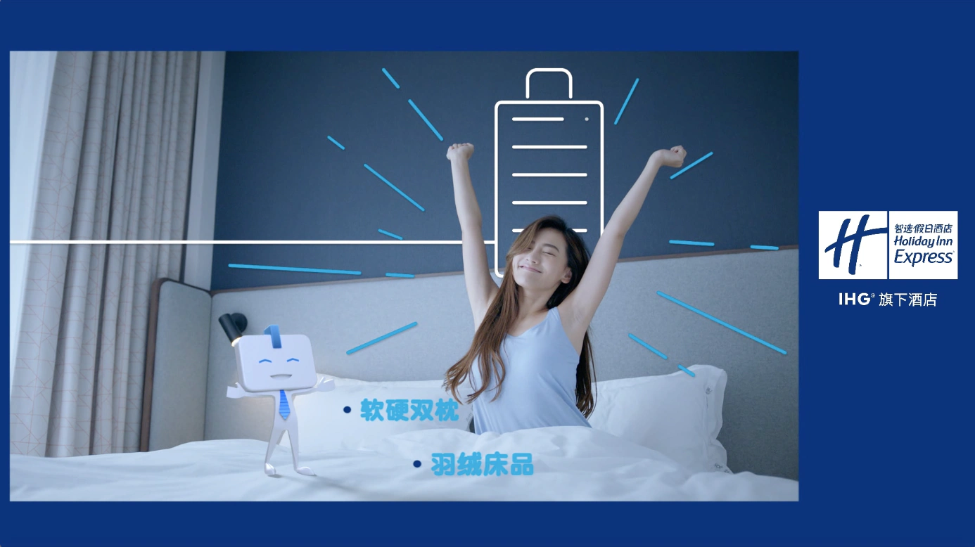 已执行的智选假日品牌短片：双枕场景与电量图形