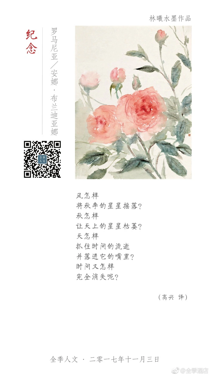 2017 年竞品追踪资料中的全季传播画面