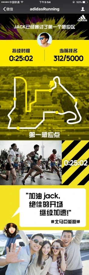adidas 原 H5 提案中的跑者动态与好友鼓励长屏