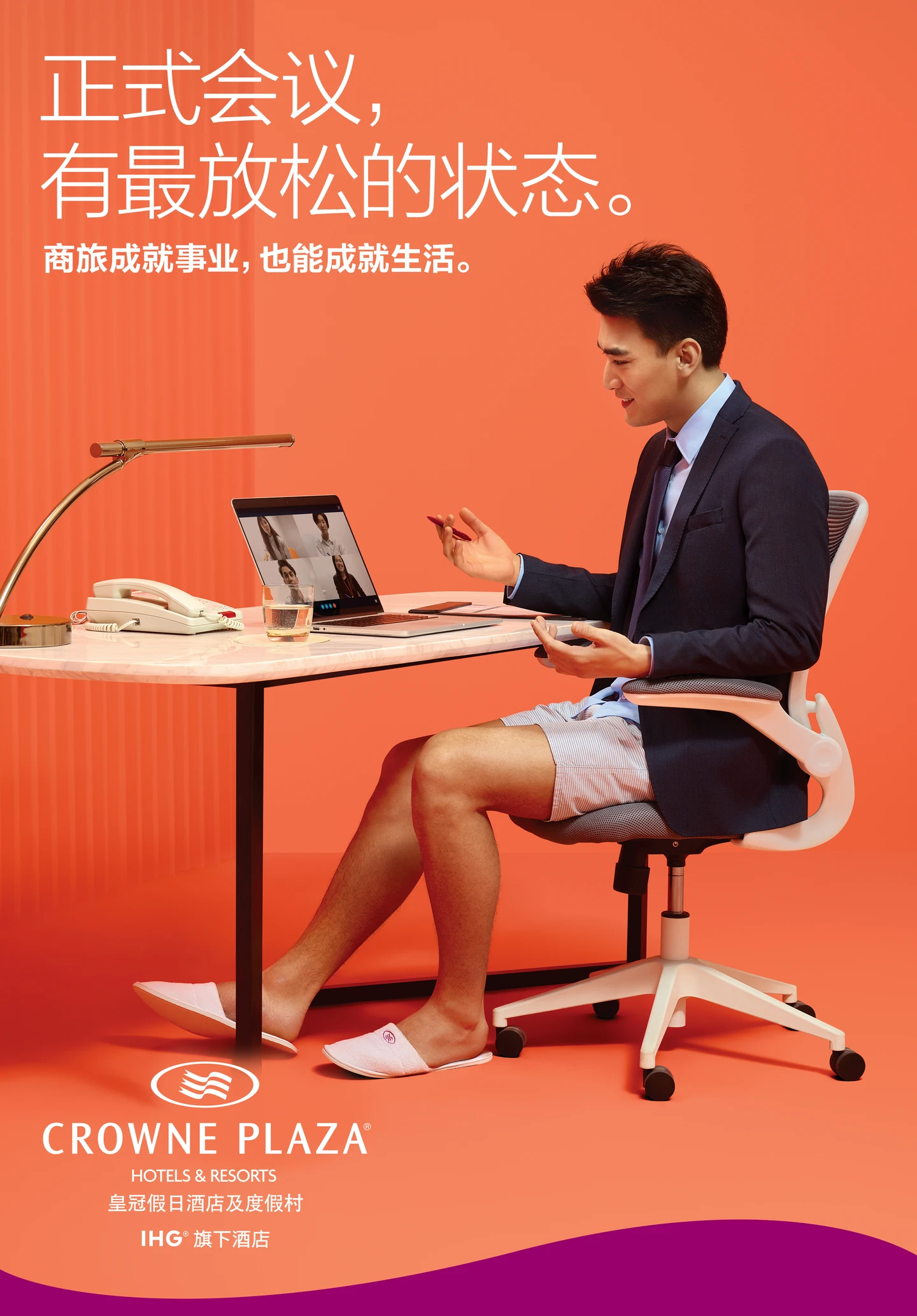 皇冠假日品牌广告，以会议与生活场景共同呈现现代商旅