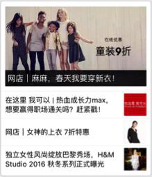 H&M 当期童装九折微信推送原图