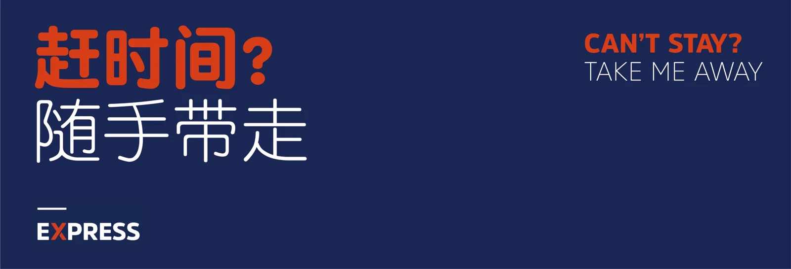 智选假日导视设计：赶时间，随手带走