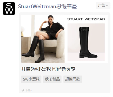 Stuart Weitzman 小黑靴微信朋友圈原生商品广告