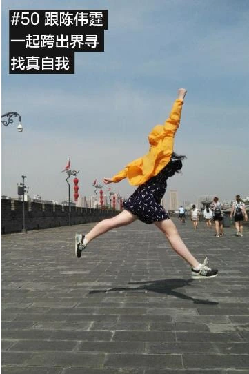 参与者穿黄外套跳起，原文：跟陈伟霆一起跨出界限，找真自我