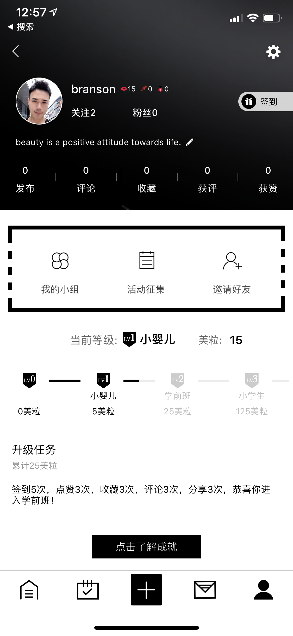 美 IN 社区会员等级与任务界面