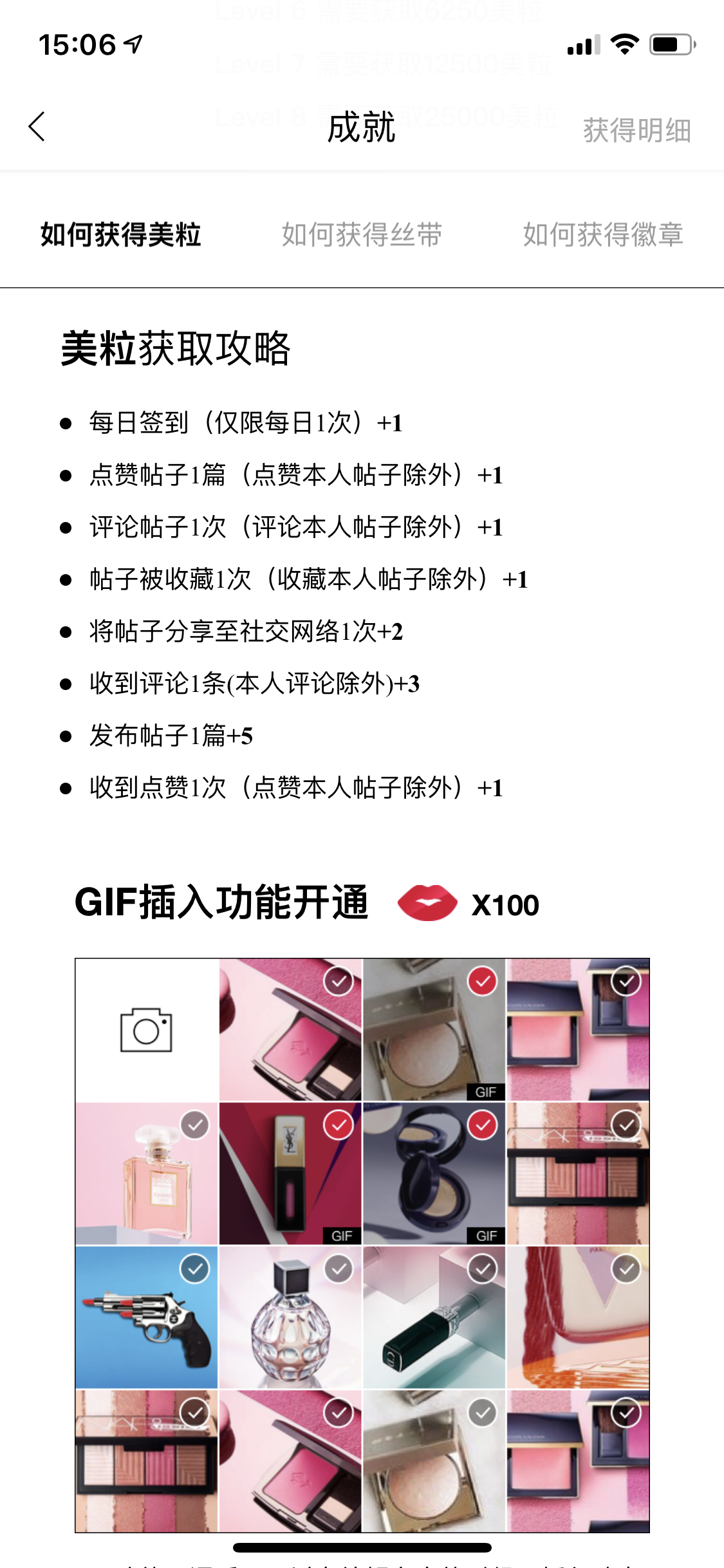 美 IN 社区参与奖励与美粒规则