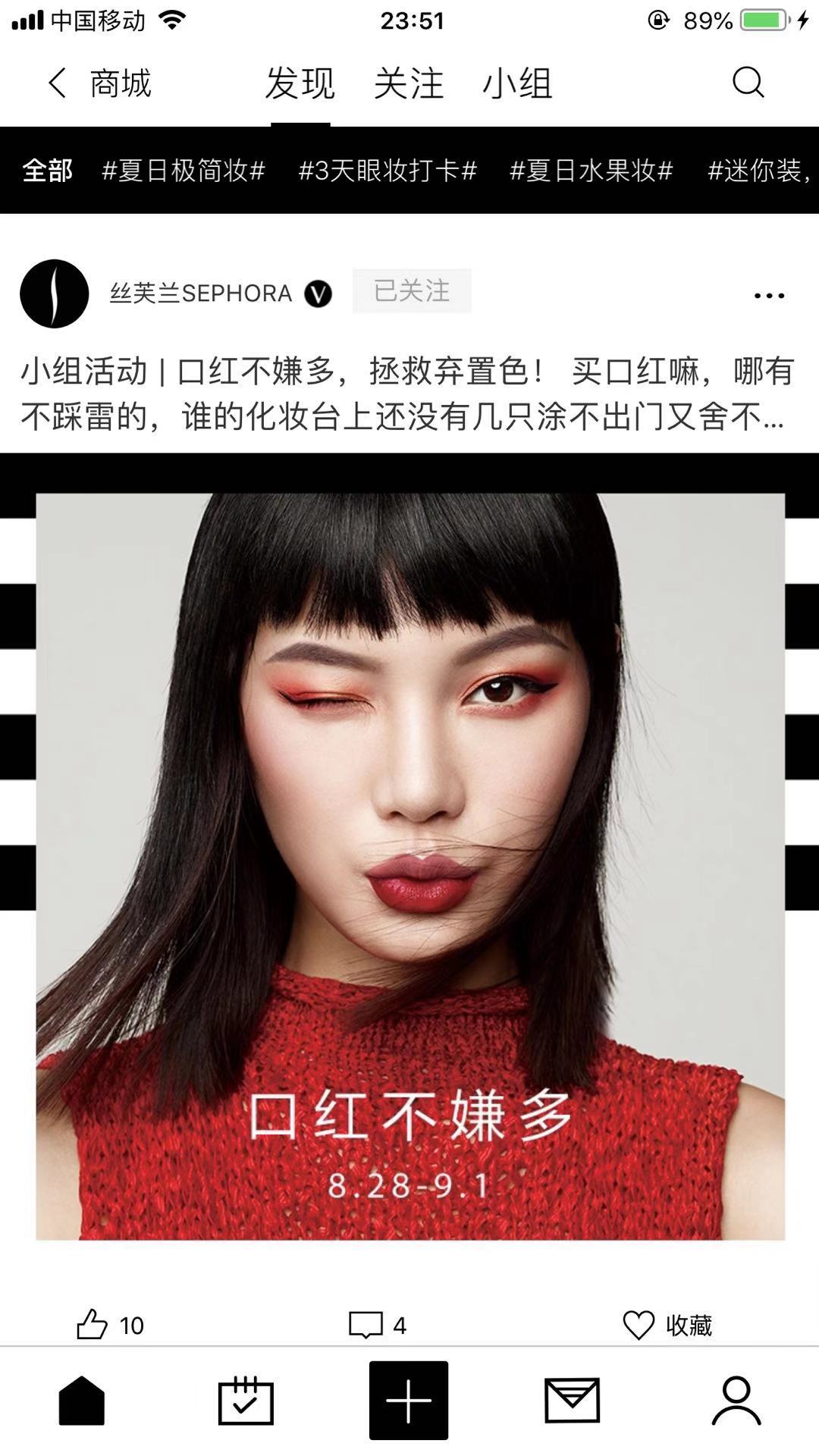 美 IN 社区内容详情