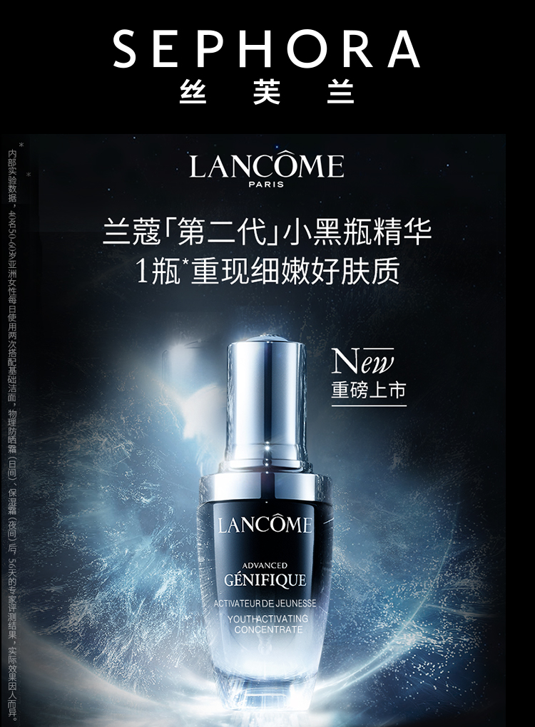 兰蔻小黑瓶会员产品沟通